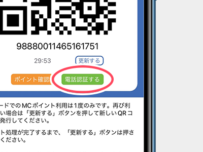 電話番号認証をする
