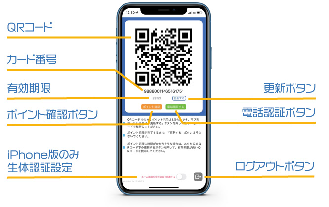 アプリのQR画面