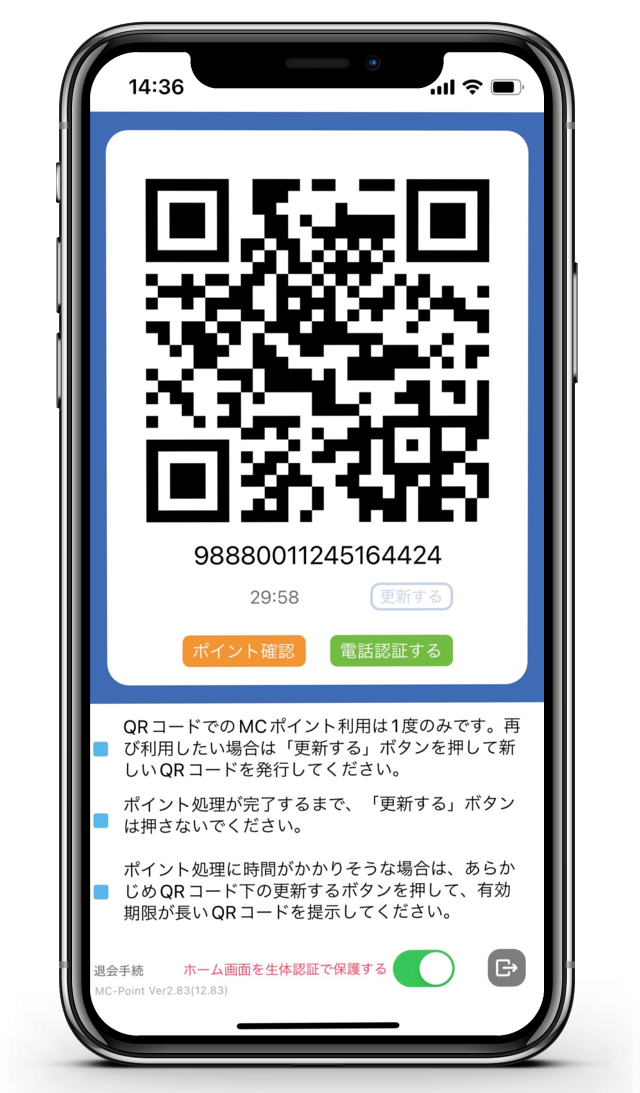 MCポイントカードアプリQRコード画面