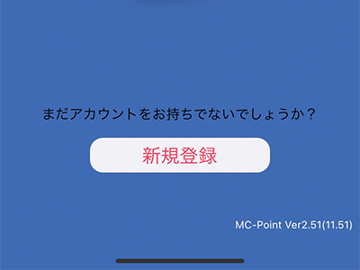 会員登録をする