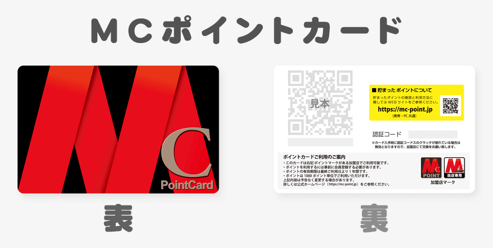 MCポイントカード