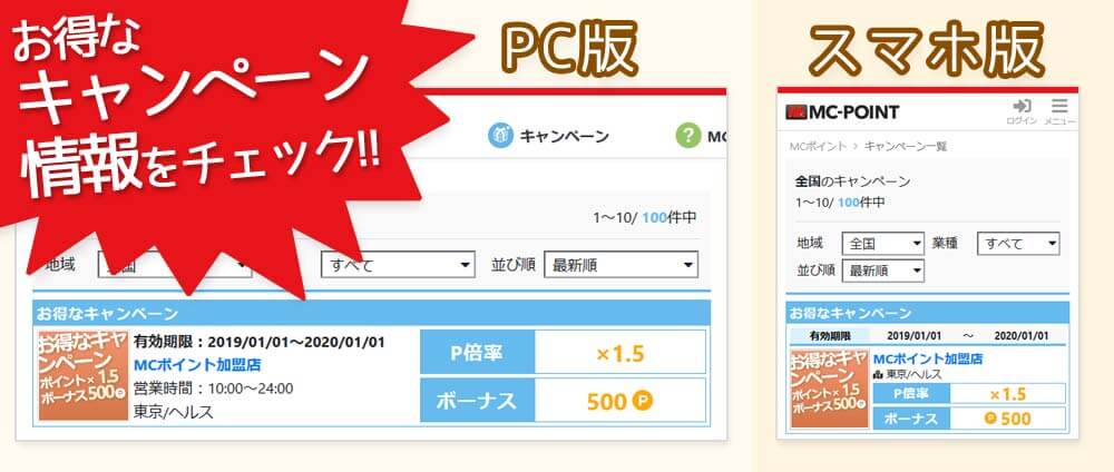 キャンペーン情報