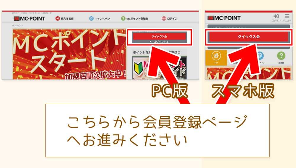 MCポイント会員登録ページ