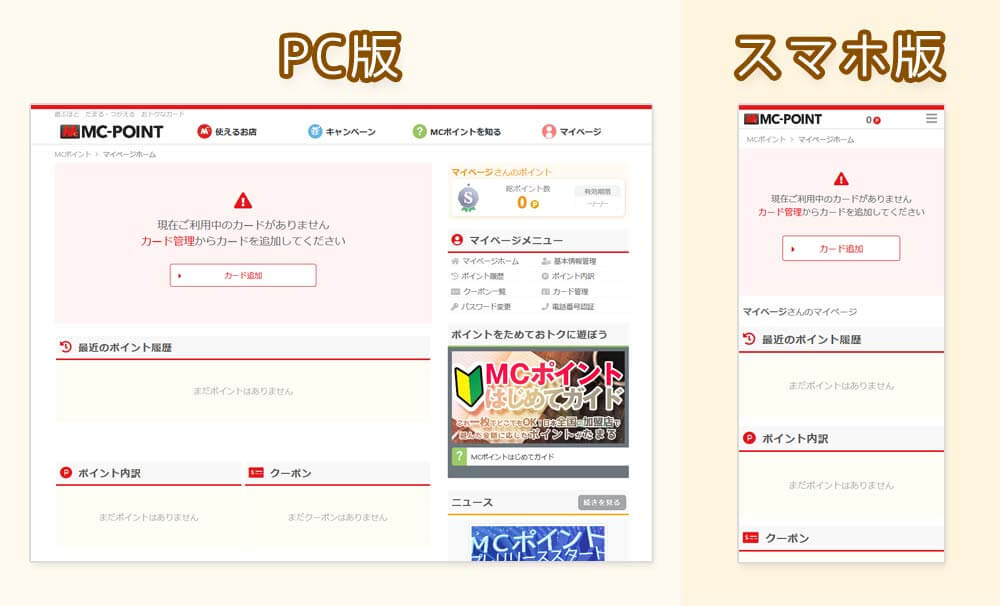 マイページホーム