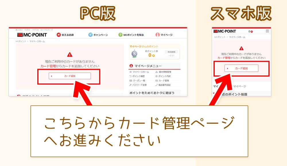 カード管理