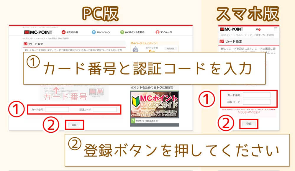 カード登録