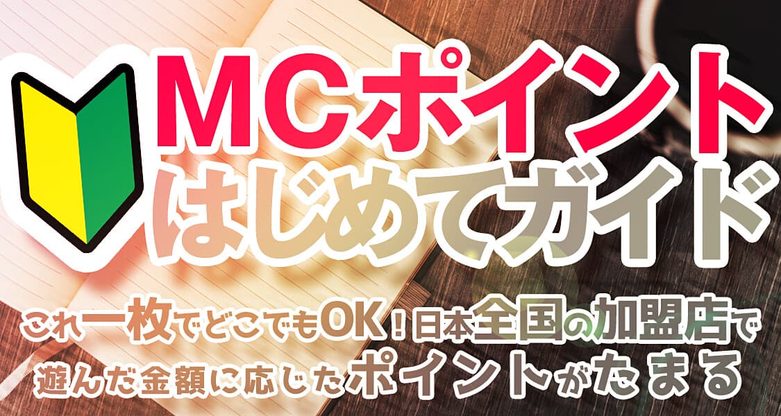 はじめてガイド